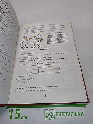 Русский речевой этикет