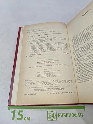 Справочник. Персональные ЭВМ и микроЭВМ. Основы организации
