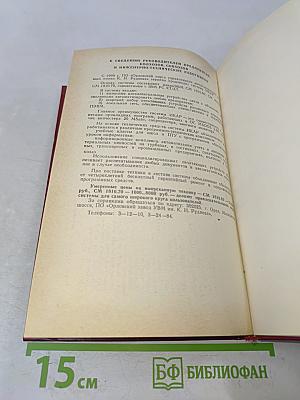Справочник. Персональные ЭВМ и микроЭВМ. Основы организации