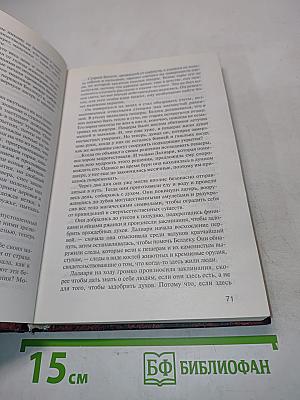 Благословенный Камень