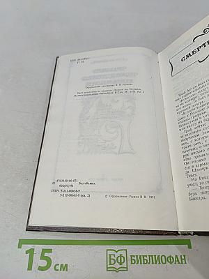 Полные похождения Рокамболя. Книга вторая