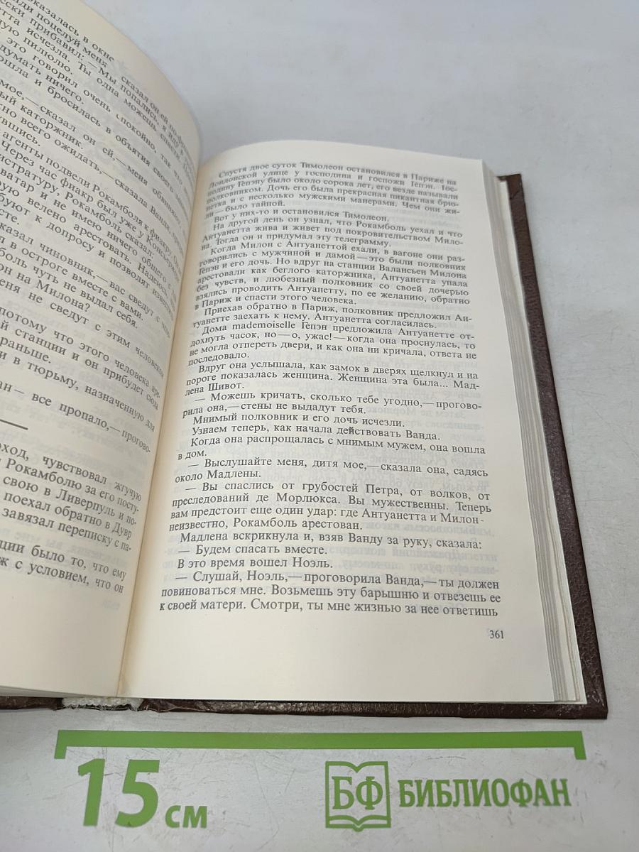 Полные похождения Рокамболя. Книга вторая