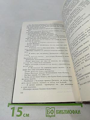 Полные похождения Рокамболя. Книга вторая