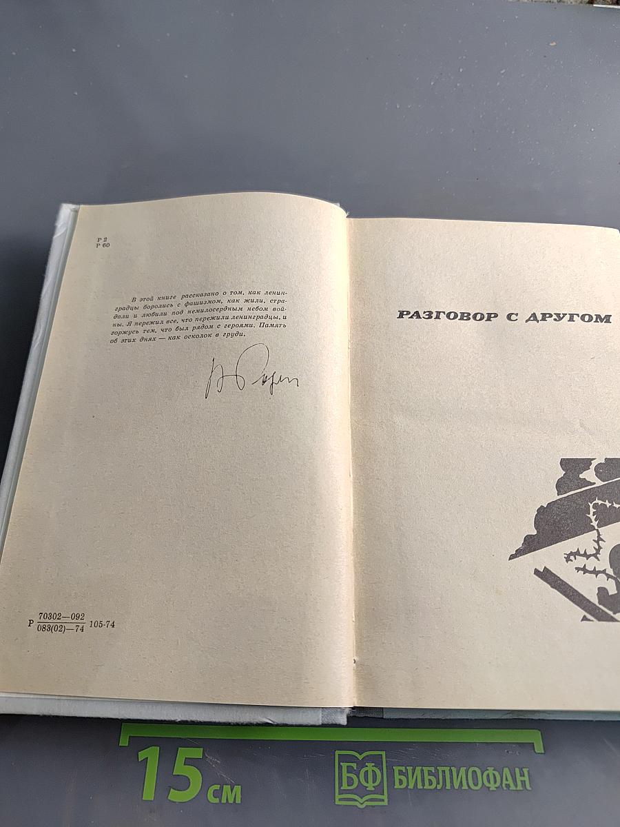 Осколок в груди