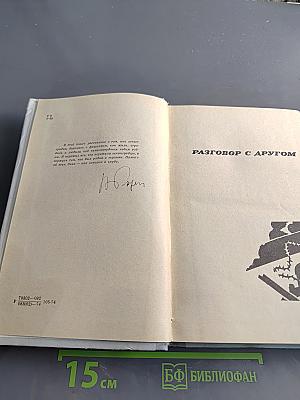 Осколок в груди
