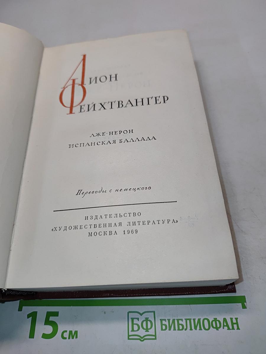 Ацион. Испанская баллада