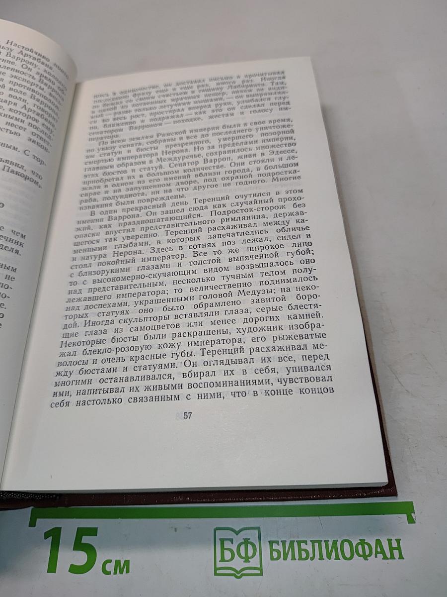 Ацион. Испанская баллада