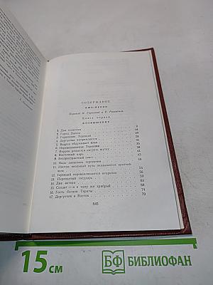 Ацион. Испанская баллада