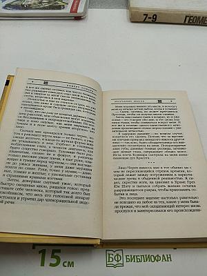 Молчание Идола