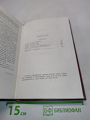 Сыновья. Собрание сочинений. Том восьмой