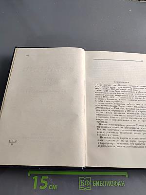 Ленин. Полное собрание сочинений. Том 20