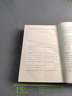 Ленин. Полное собрание сочинений. Том 20