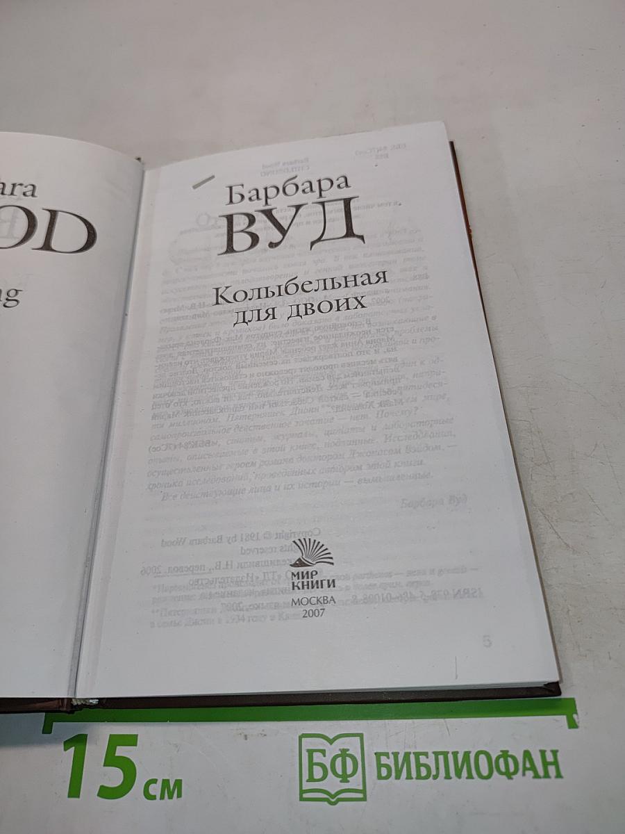 Колыбельная для двоих