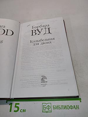Колыбельная для двоих