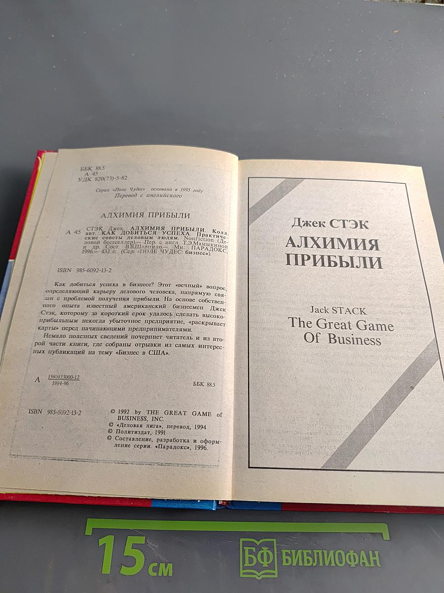 Алхимия прибыли