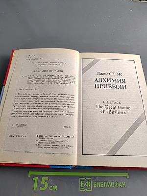 Алхимия прибыли