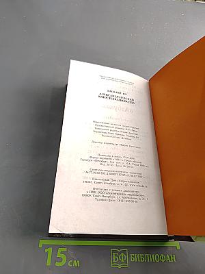 Александр Невский. Юность полководца