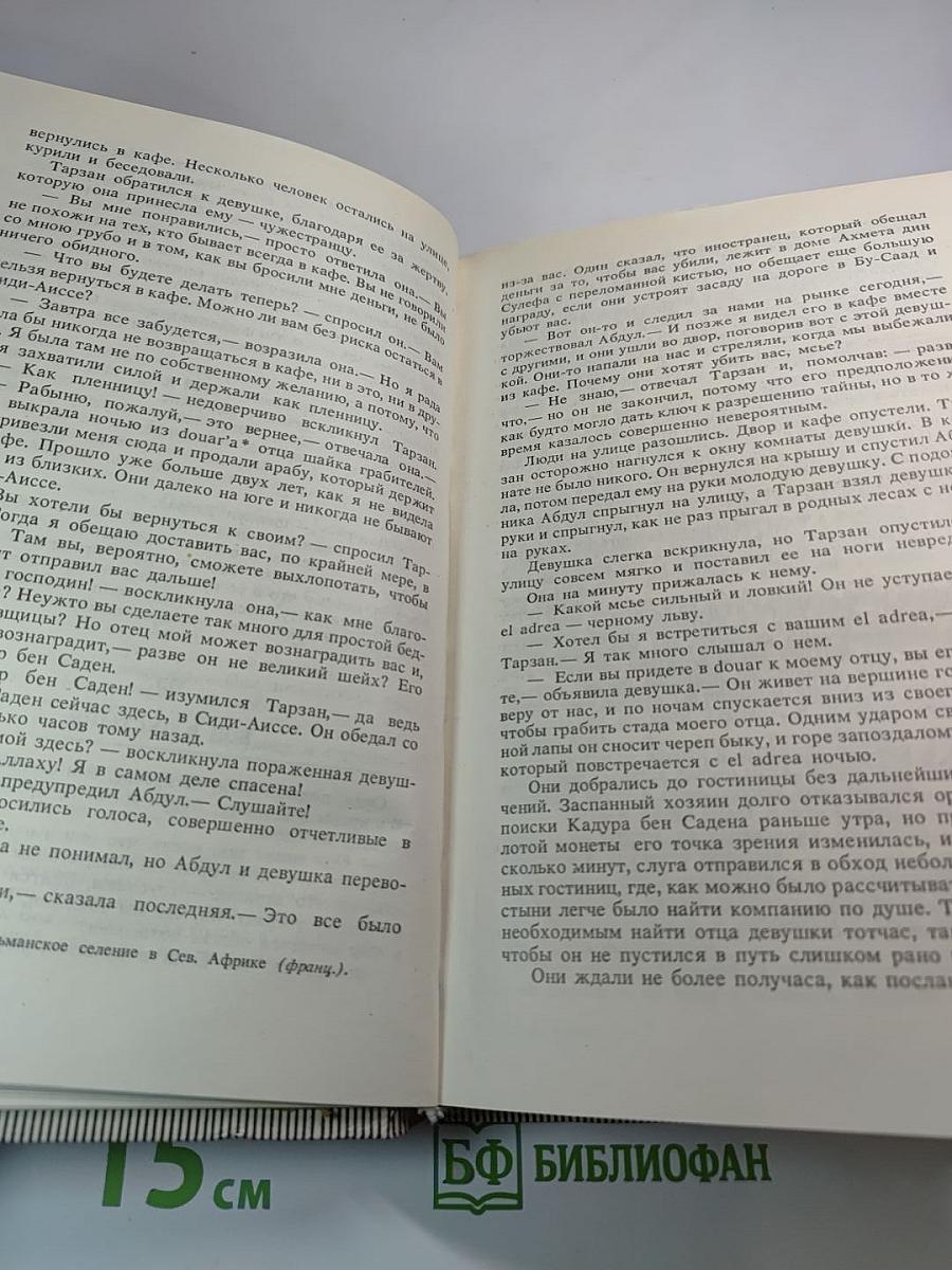 Тарзан. Возвращение в джунгли. Тарзан и его звери