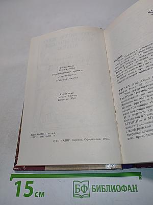 Кто есть кто в античном мире