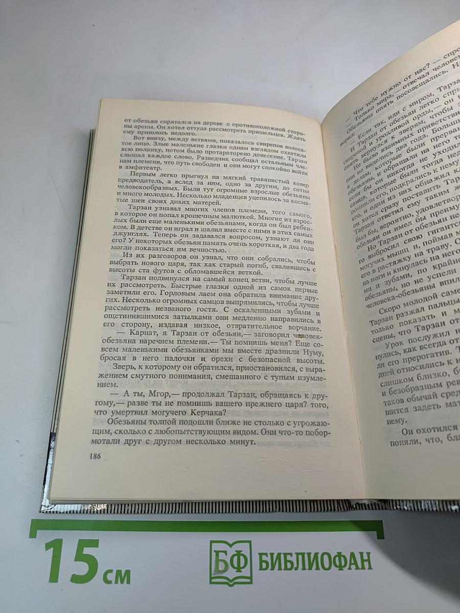 Тарзан. Возвращение в джунгли. Тарзан и его звери
