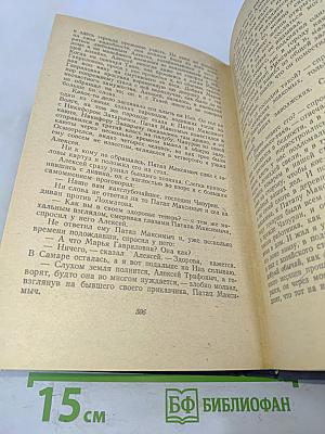 На горах. Книга вторая