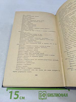 На горах. Книга вторая