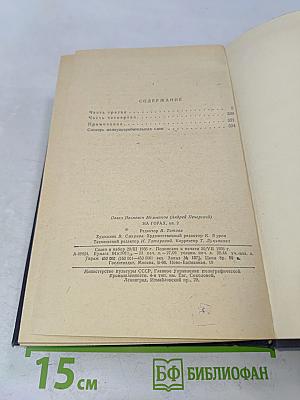 На горах. Книга вторая