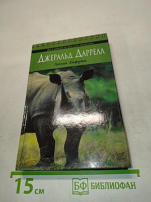 Гончие Бафута