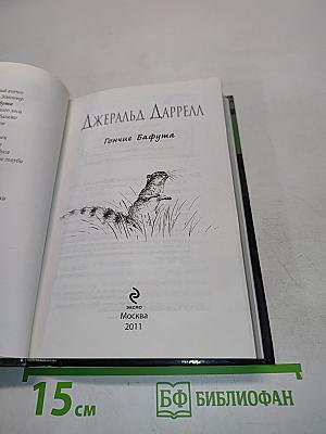 Гончие Бафута