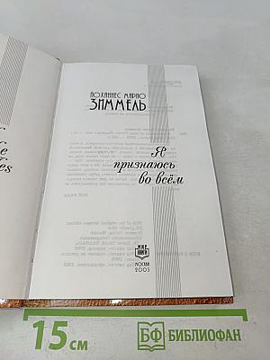 Я признаюсь во всём