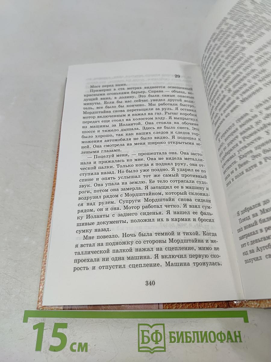 Я признаюсь во всём