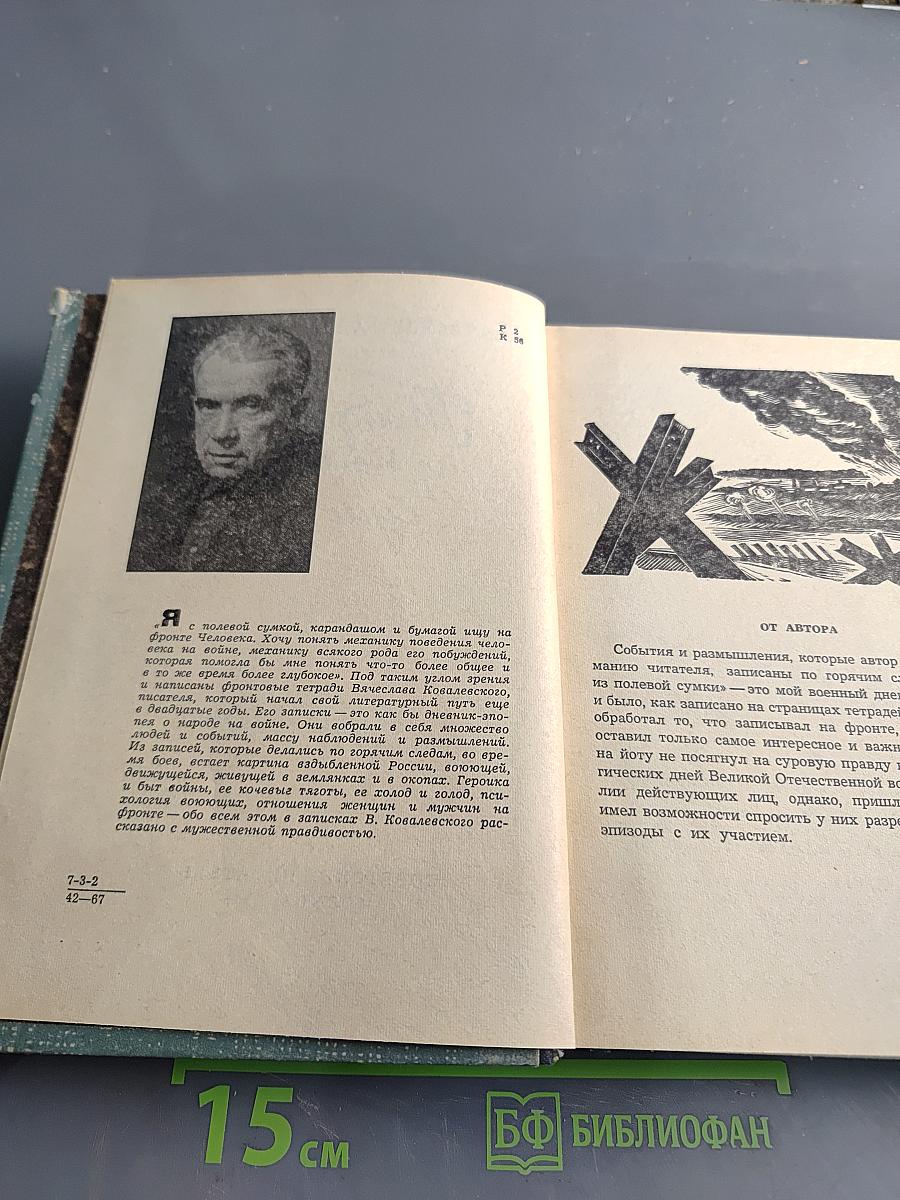 Тетради из полевой сумки