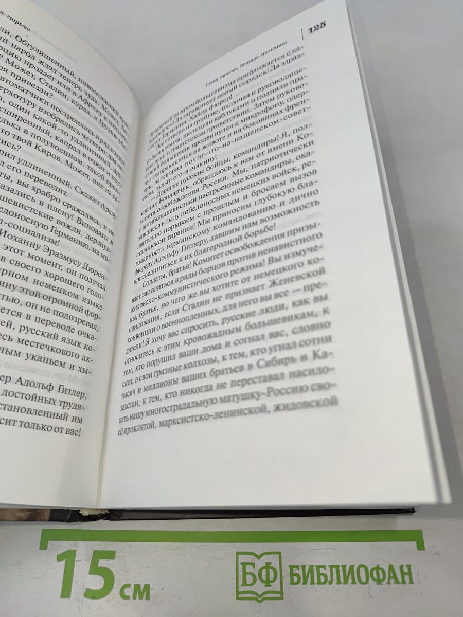 Московская сага. Война и тюрьма. Книга вторая