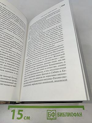 Московская сага. Война и тюрьма. Книга вторая