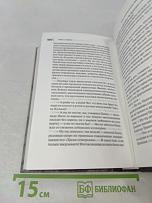 Московская сага. Война и тюрьма. Книга вторая
