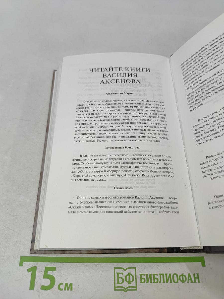 Московская сага. Война и тюрьма. Книга вторая