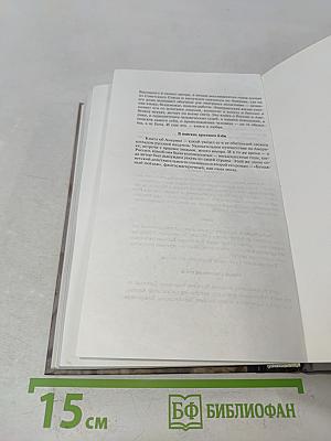 Московская сага. Война и тюрьма. Книга вторая