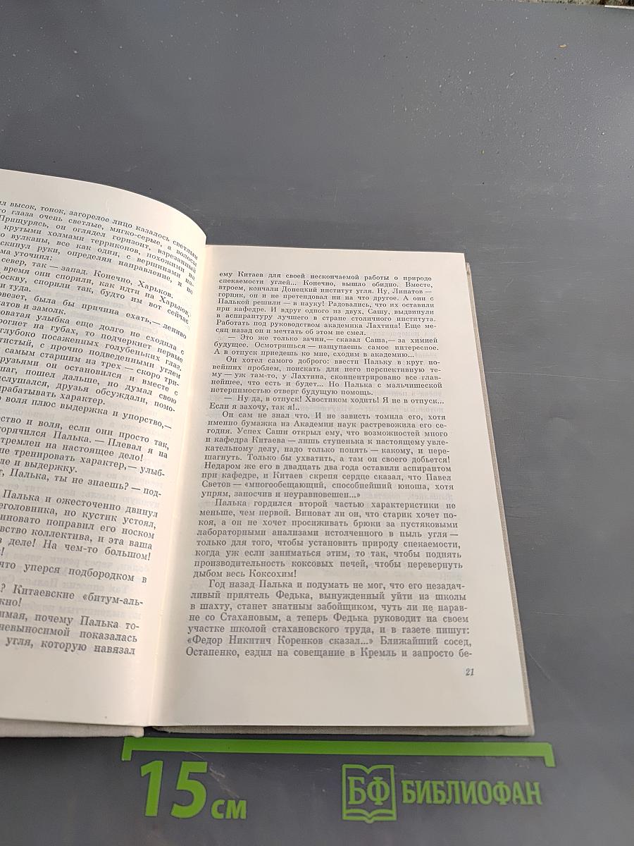 Собрание сочинений в трех томах. Том 3. Иначе жить не стоит. Части 1-2