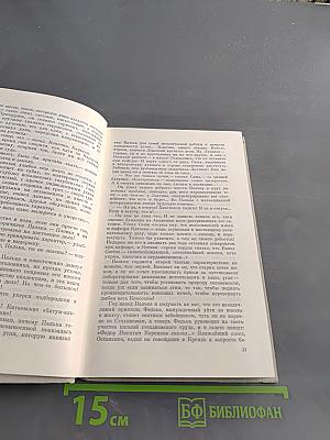 Собрание сочинений в трех томах. Том 3. Иначе жить не стоит. Части 1-2