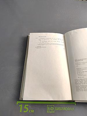 Собрание сочинений в трех томах. Том 3. Иначе жить не стоит. Части 1-2