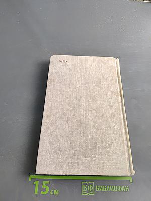 Собрание сочинений в трех томах. Том 3. Иначе жить не стоит. Части 1-2