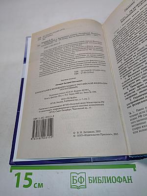 Комментарий к Жилищному кодексу Российской Федерации (постатейный)