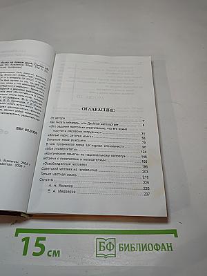 Как это было на самом деле. Сцены общественной и частной жизни. Времена и нравы, письма, дневники