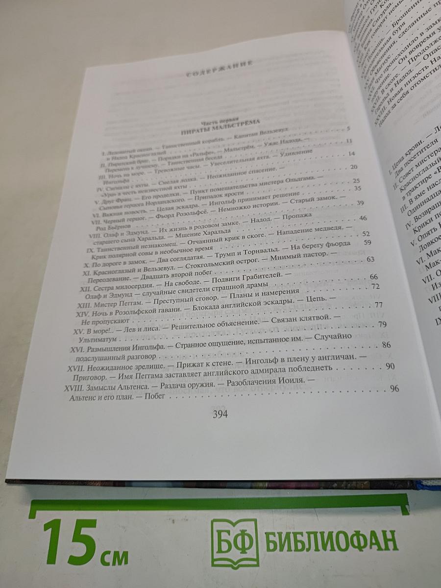 Грабтители морей