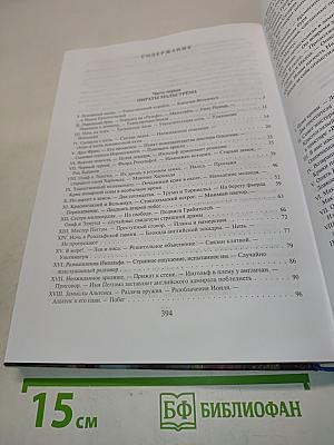Грабтители морей
