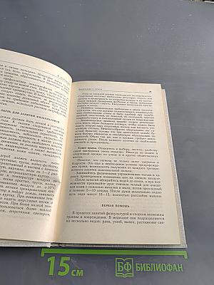 Если хочешь быть здоров