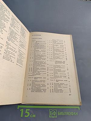 Физика. Учебник для 10 класса средней школы