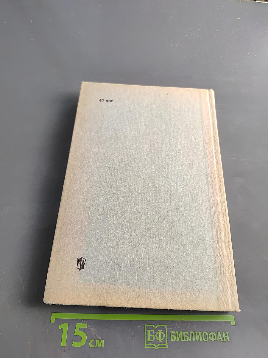 Физика. Учебник для 10 класса средней школы