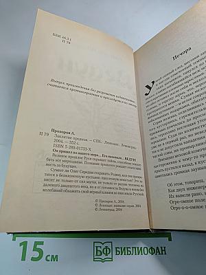 Заклятие предков