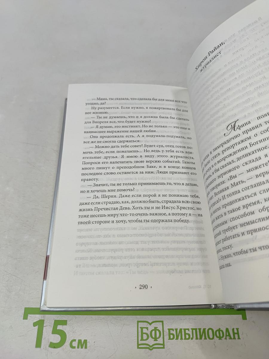 Ведьма с Портобелло